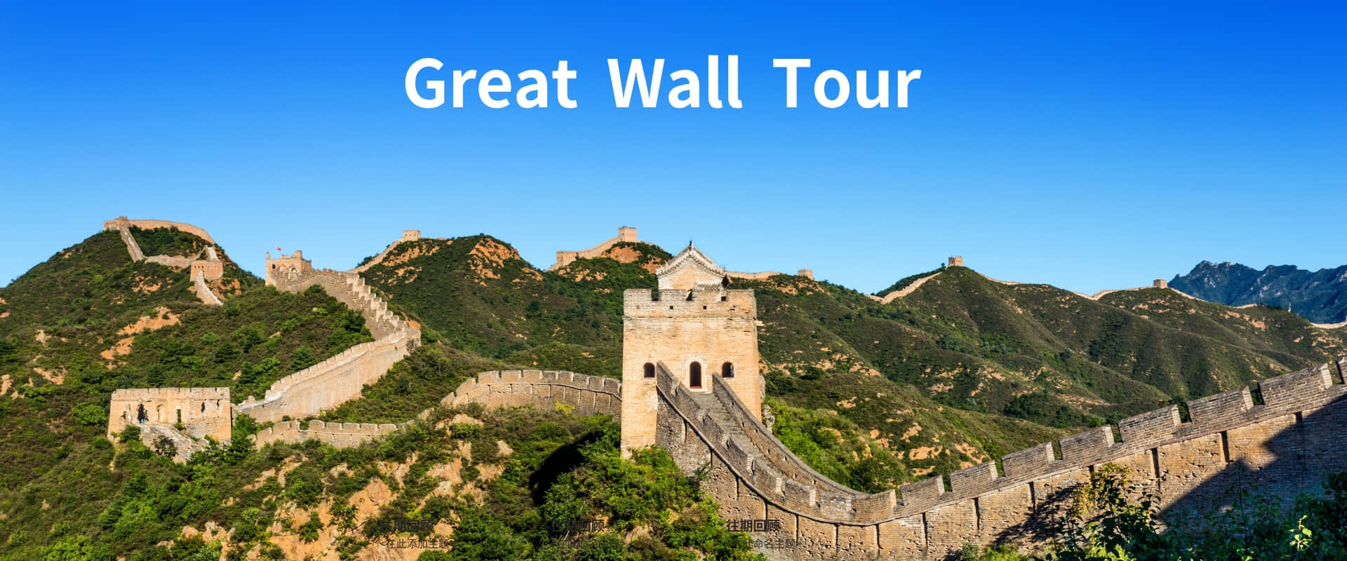 Beijing Highlights Tour
